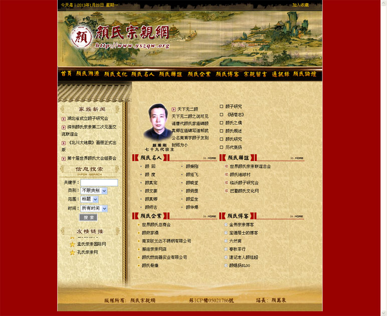 颜氏宗亲网